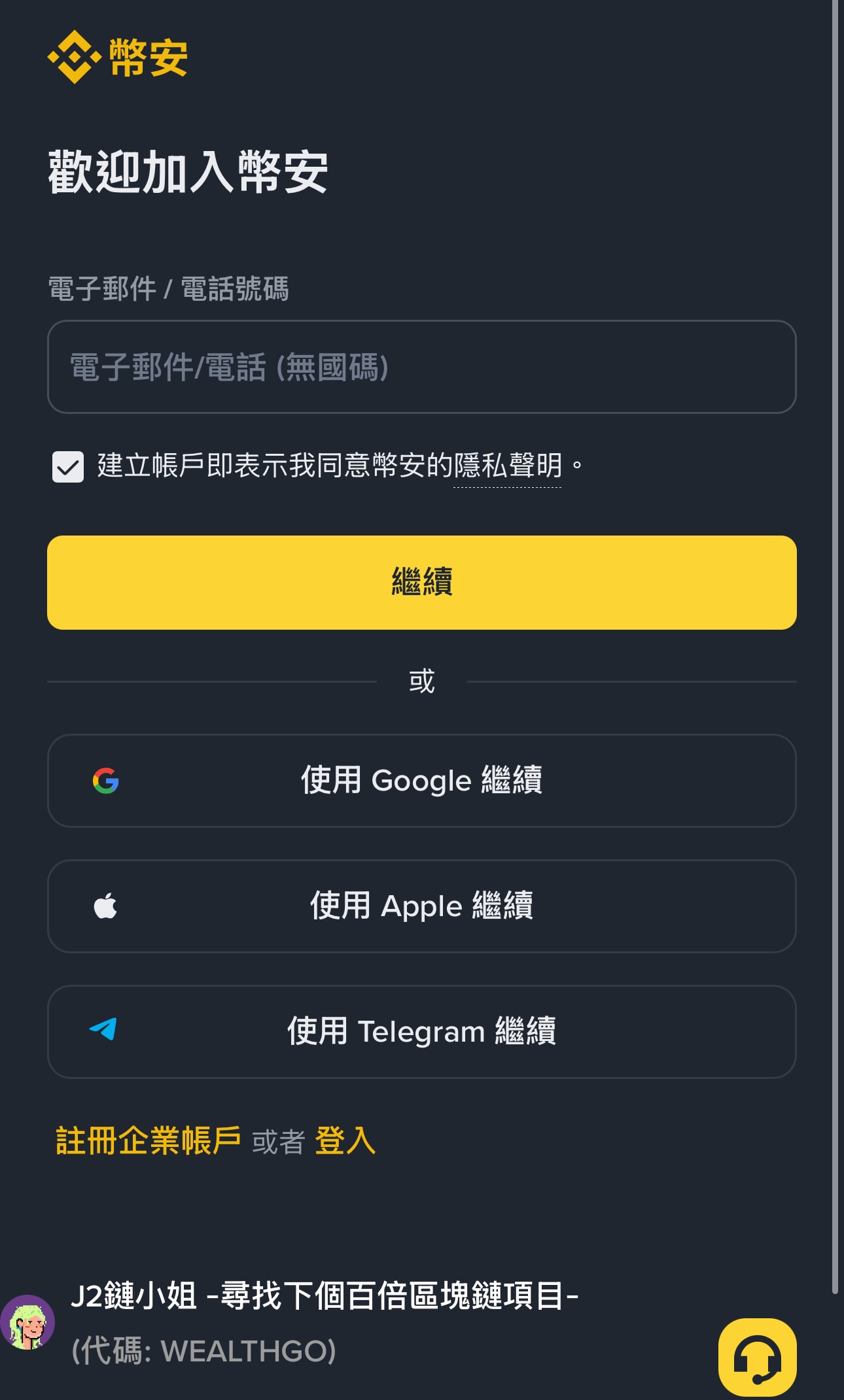 註冊幣安Binance交易所