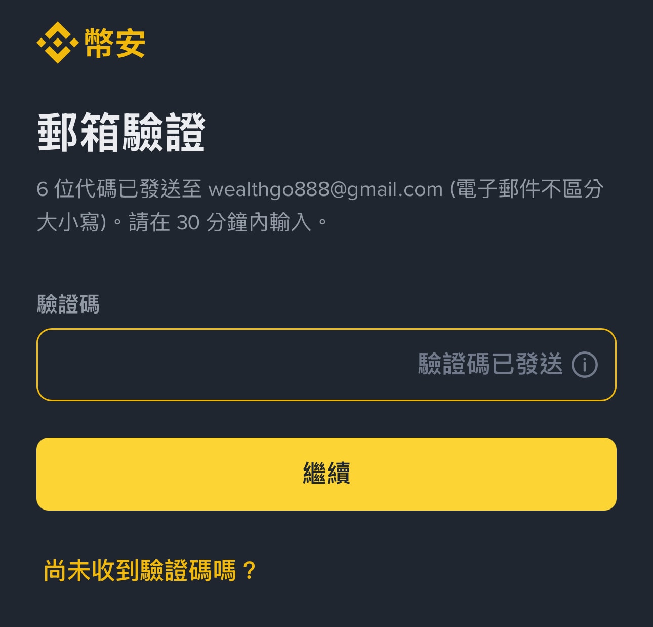 幣安 Binance 教學 2026｜新手開戶、入金 USDT、購買第一個比特幣完整指南