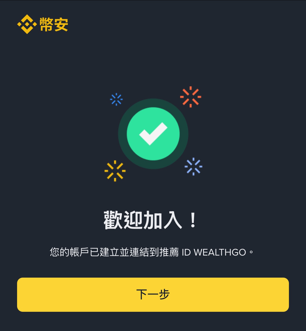 幣安 Binance 教學 2026｜新手開戶、入金 USDT、購買第一個比特幣完整指南