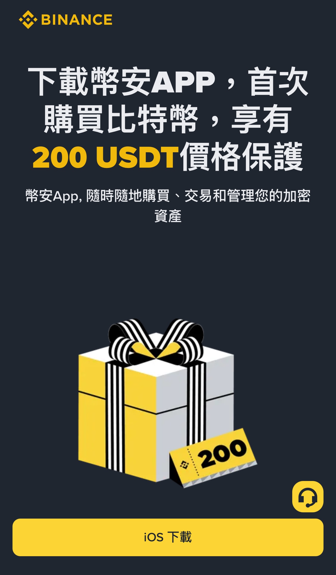幣安 Binance 教學 2026｜新手開戶、入金 USDT、購買第一個比特幣完整指南