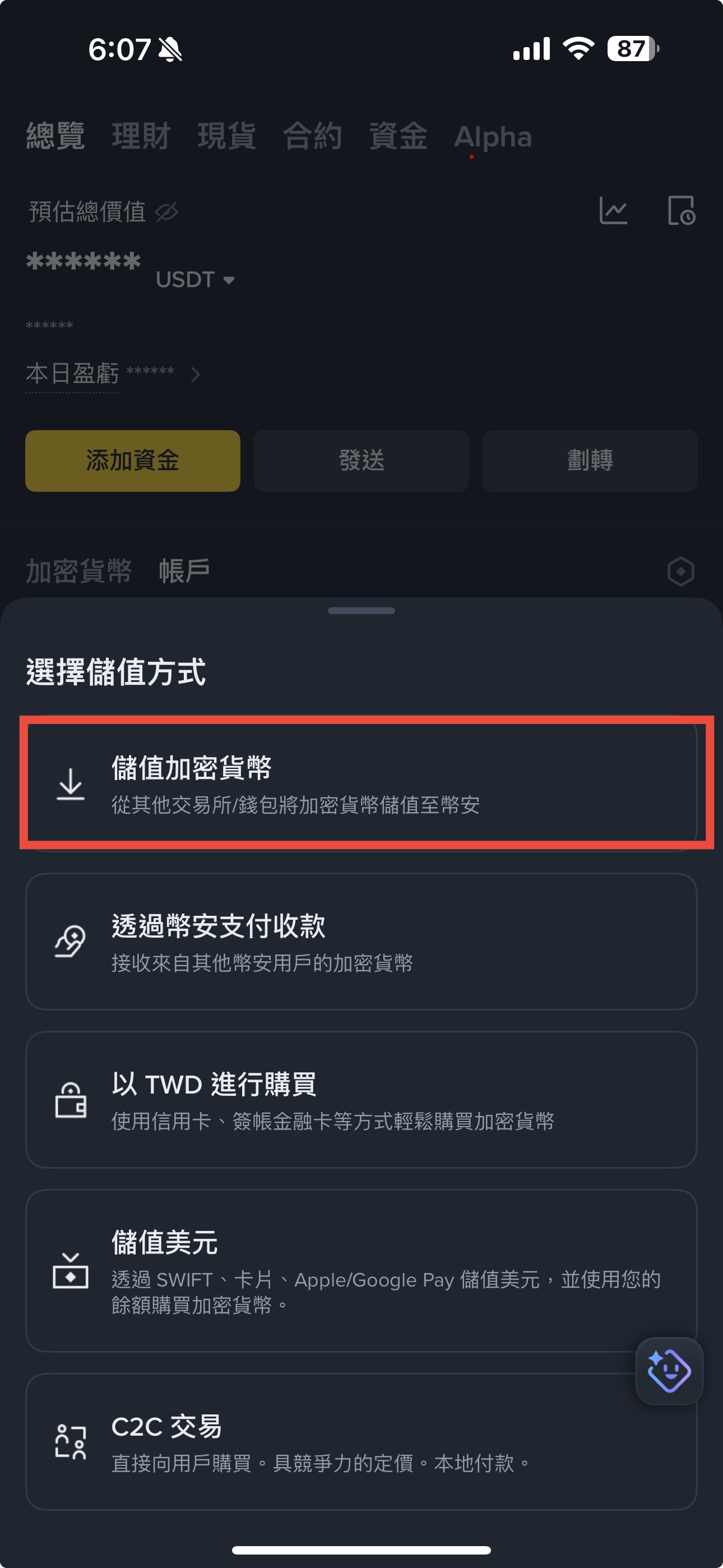 幣安 Binance 教學 2026｜新手開戶、入金 USDT、購買第一個比特幣完整指南