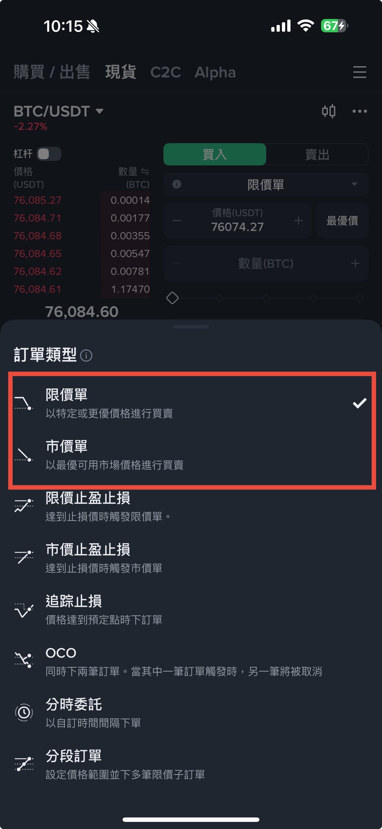 幣安 Binance 教學 2026｜新手開戶、入金 USDT、購買第一個比特幣完整指南