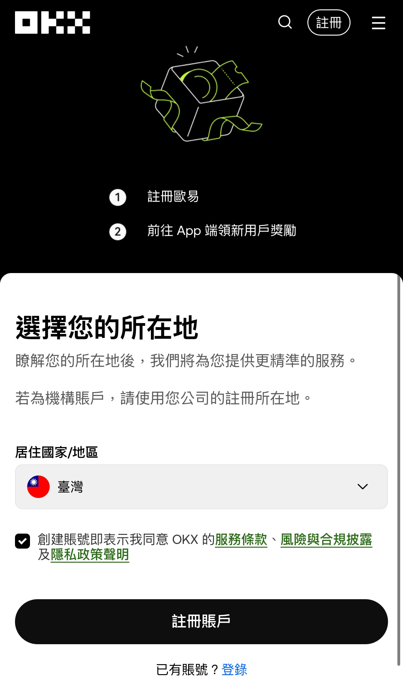 OKX 教學 2026｜新手開戶、入金 USDT、購買第一個比特幣完整指南
