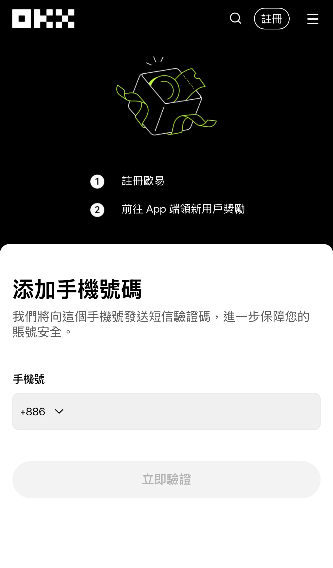 OKX 教學 2026｜新手開戶、入金 USDT、購買第一個比特幣完整指南