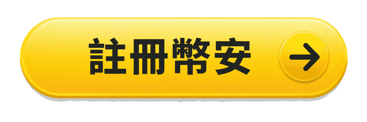 立即註冊幣安 Binance 享優惠