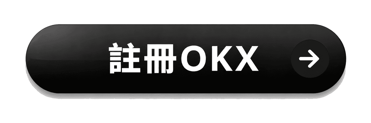立即註冊 OKX 享新手優惠