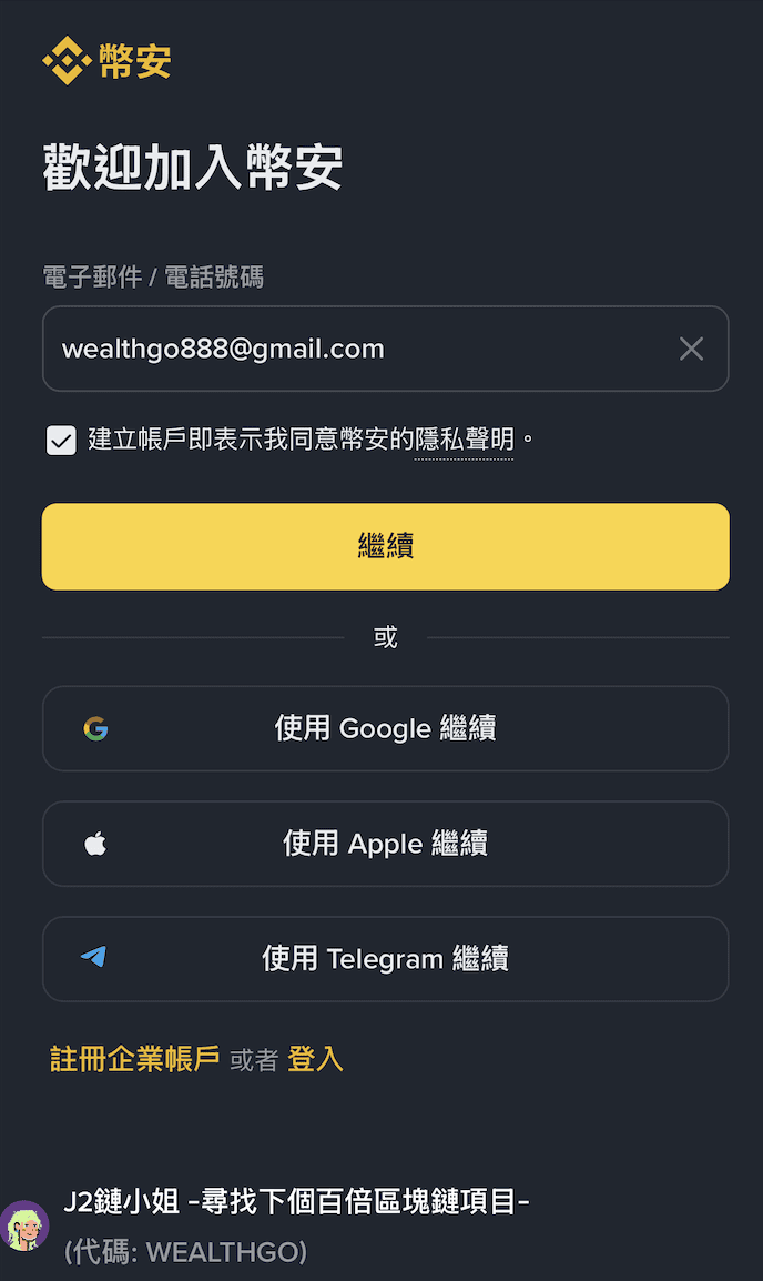 幣安 Binance 教學 2026｜新手開戶、入金 USDT、購買第一個比特幣完整指南