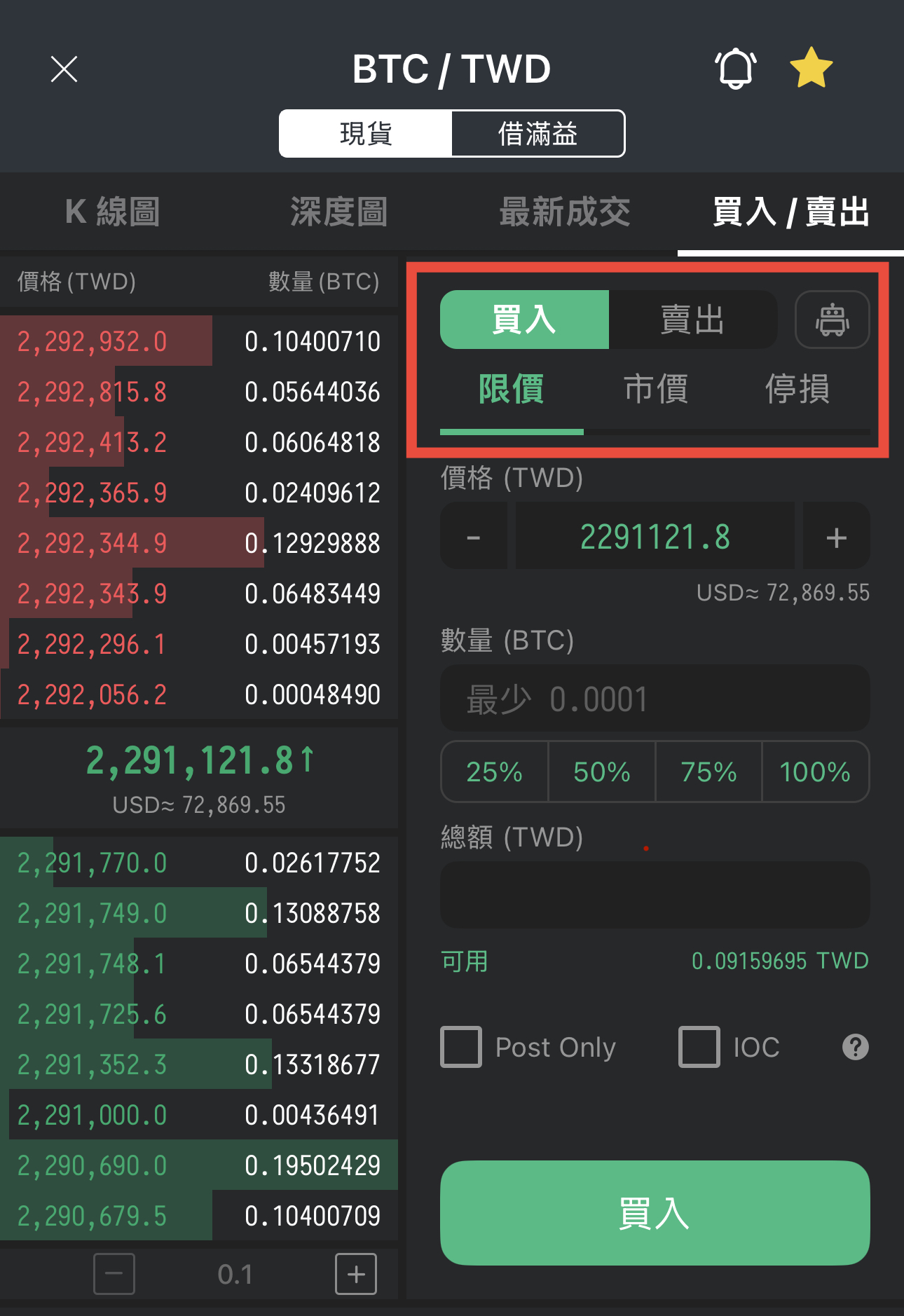 MAX 交易所教學 2026｜台灣新手用台幣買比特幣完整指南
