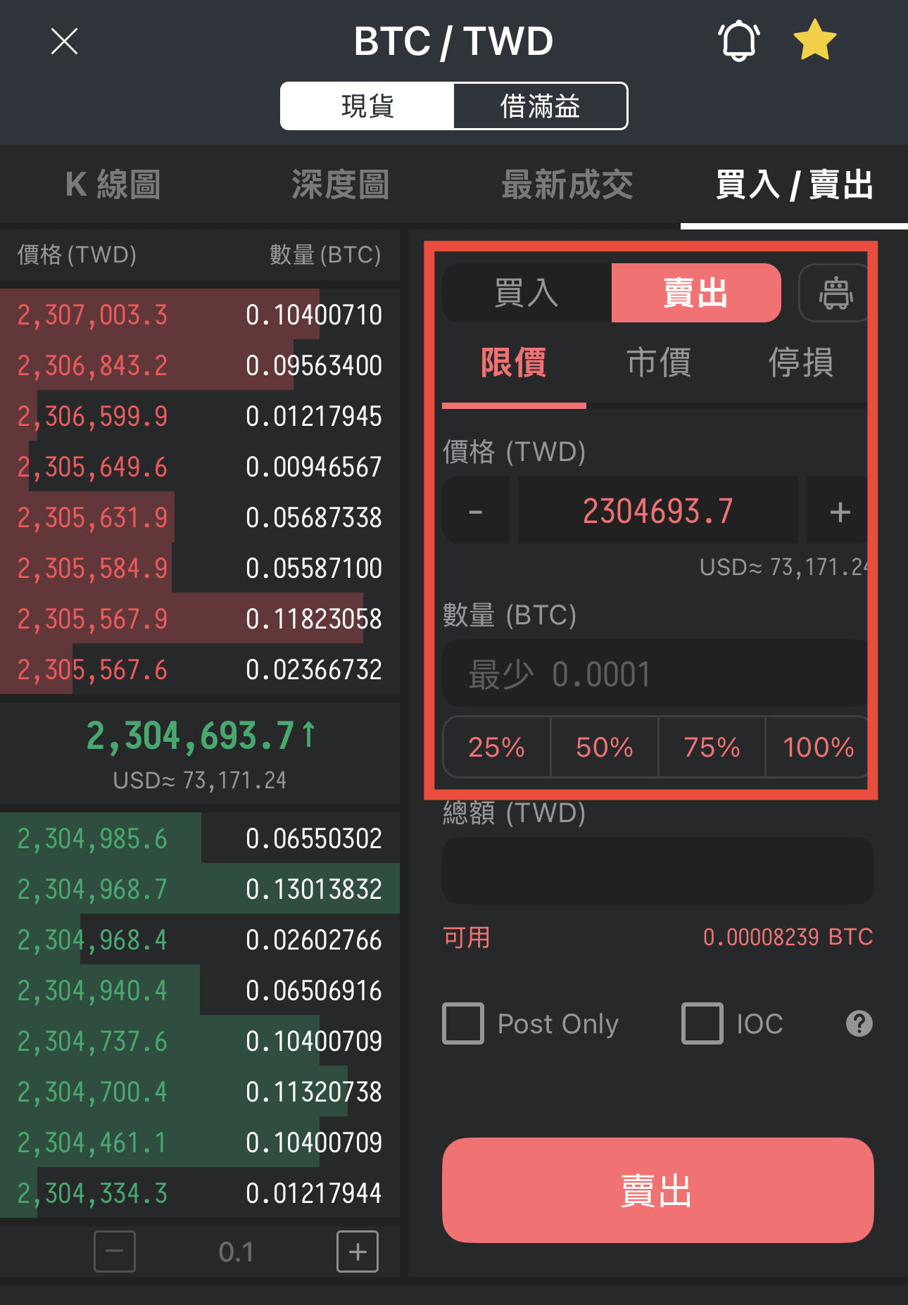 MAX 交易所教學 2026｜台灣新手用台幣買比特幣完整指南