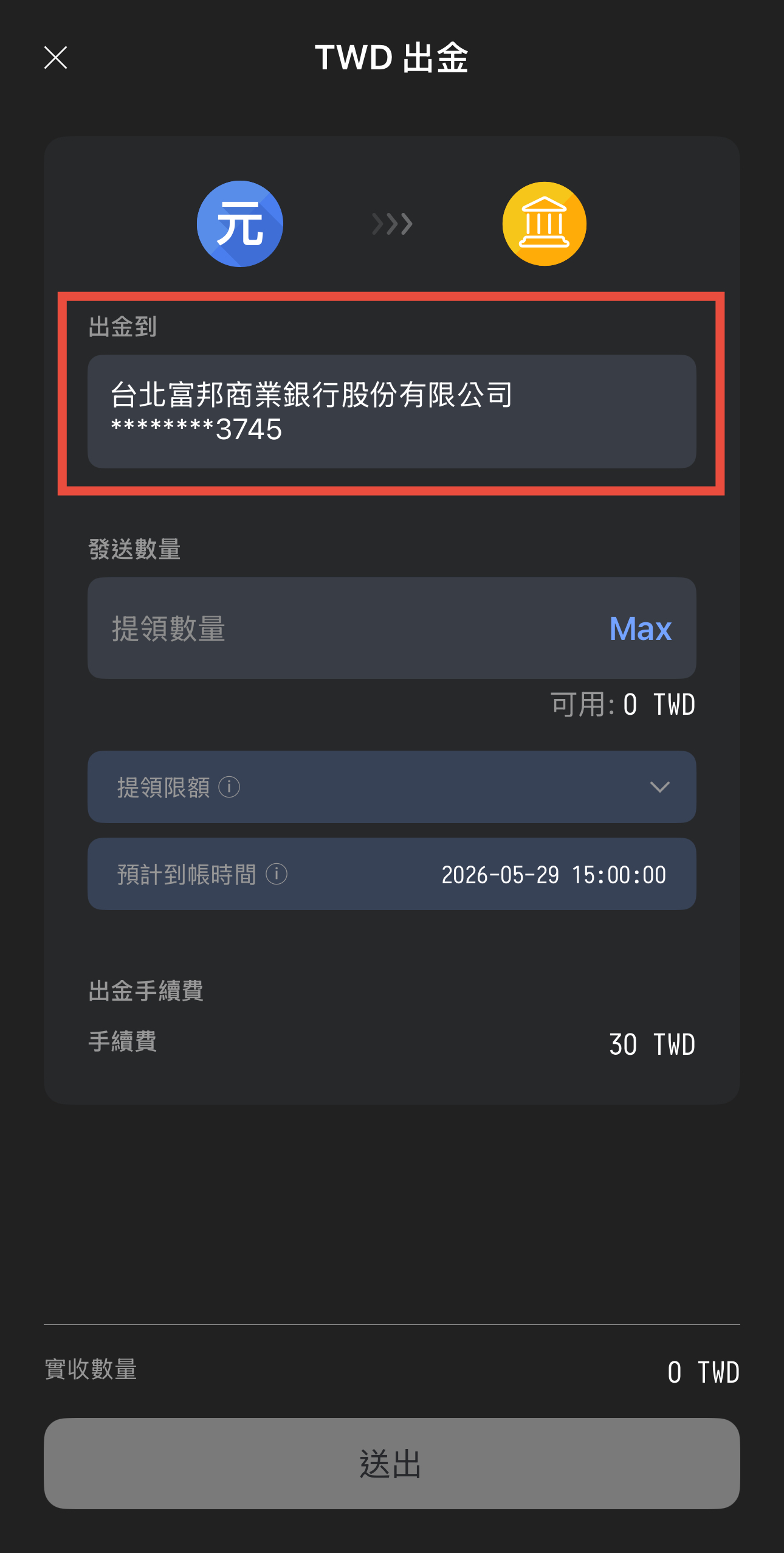 MAX 交易所教學 2026｜台灣新手用台幣買比特幣完整指南