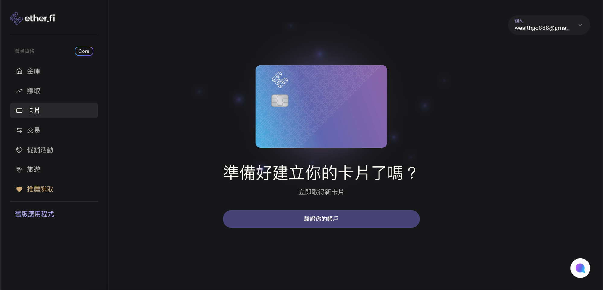 Ether.fi Card 教學 2026|3% wETH 回饋、USDC 入金、Apple Pay 綁定與加密貨幣刷卡完整指南 - 第8張圖 Ether.fi Card 教學 2026|3% wETH 回饋、USDC 入金、Apple Pay 綁定與加密貨幣刷卡完整指南