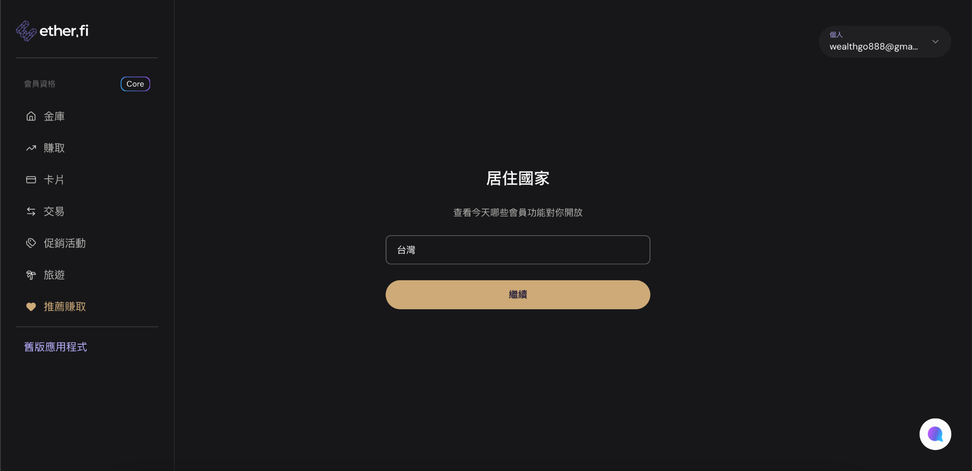 Ether.fi Card 教學 2026|3% wETH 回饋、USDC 入金、Apple Pay 綁定與加密貨幣刷卡完整指南 - 第9張圖 Ether.fi Card 教學 2026|3% wETH 回饋、USDC 入金、Apple Pay 綁定與加密貨幣刷卡完整指南