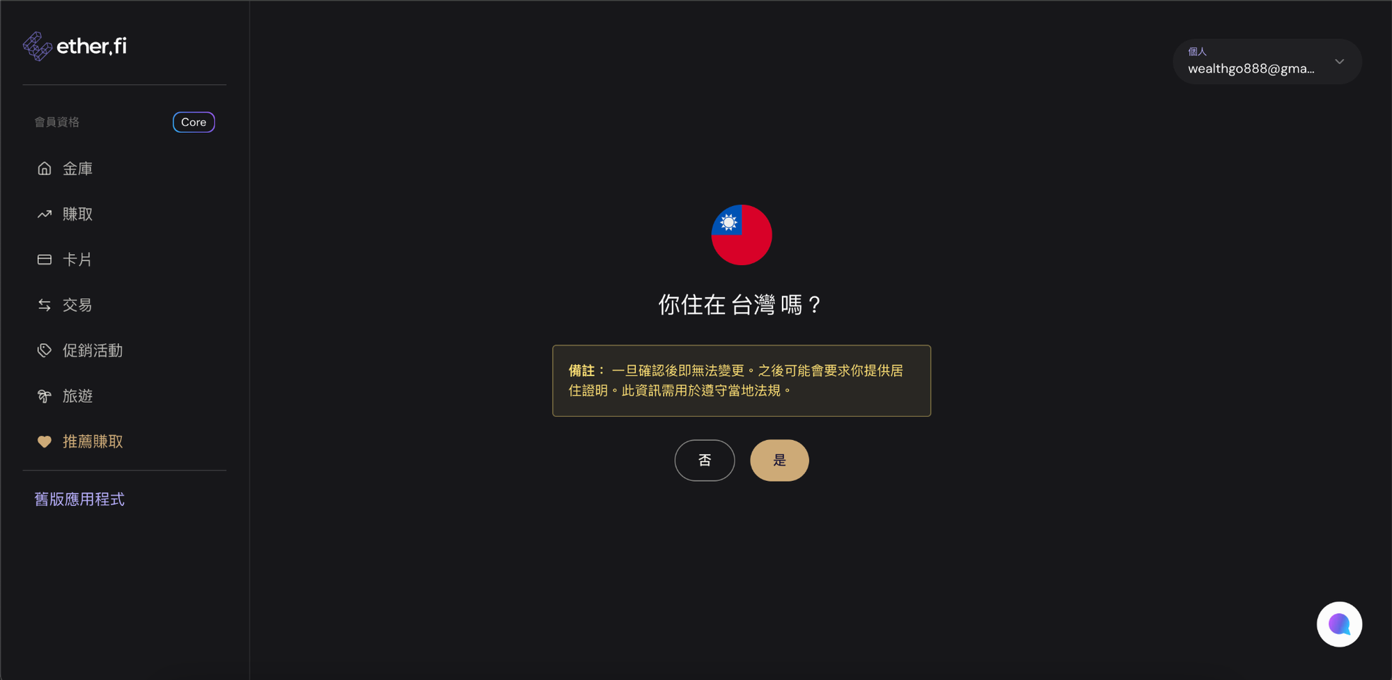 Ether.fi Card 教學 2026|3% wETH 回饋、USDC 入金、Apple Pay 綁定與加密貨幣刷卡完整指南 - 第10張圖 Ether.fi Card 教學 2026|3% wETH 回饋、USDC 入金、Apple Pay 綁定與加密貨幣刷卡完整指南