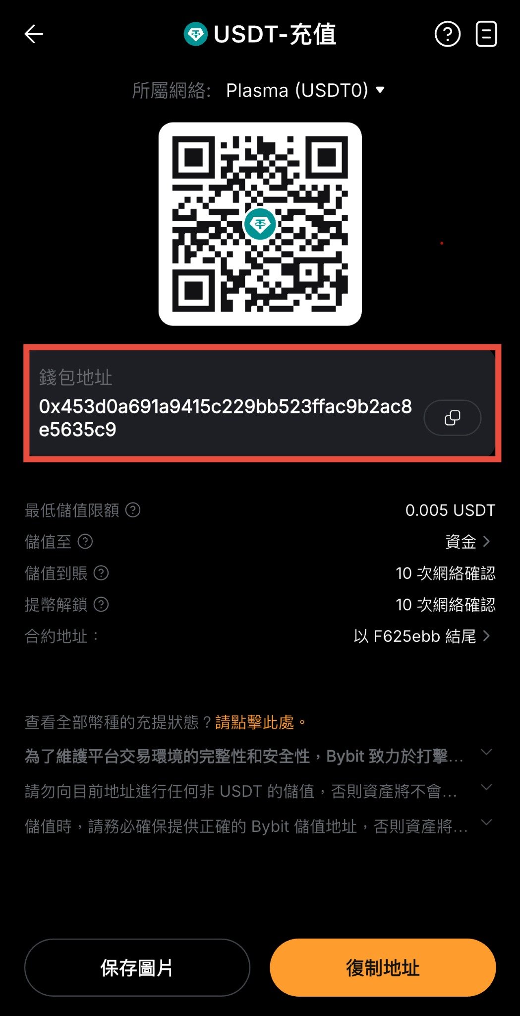 Bybit 教學 2026|新戶註冊、入金交易、Byreal 與 Bybit Card 完整指南 - 第9張圖 Bybit交易所充幣地址