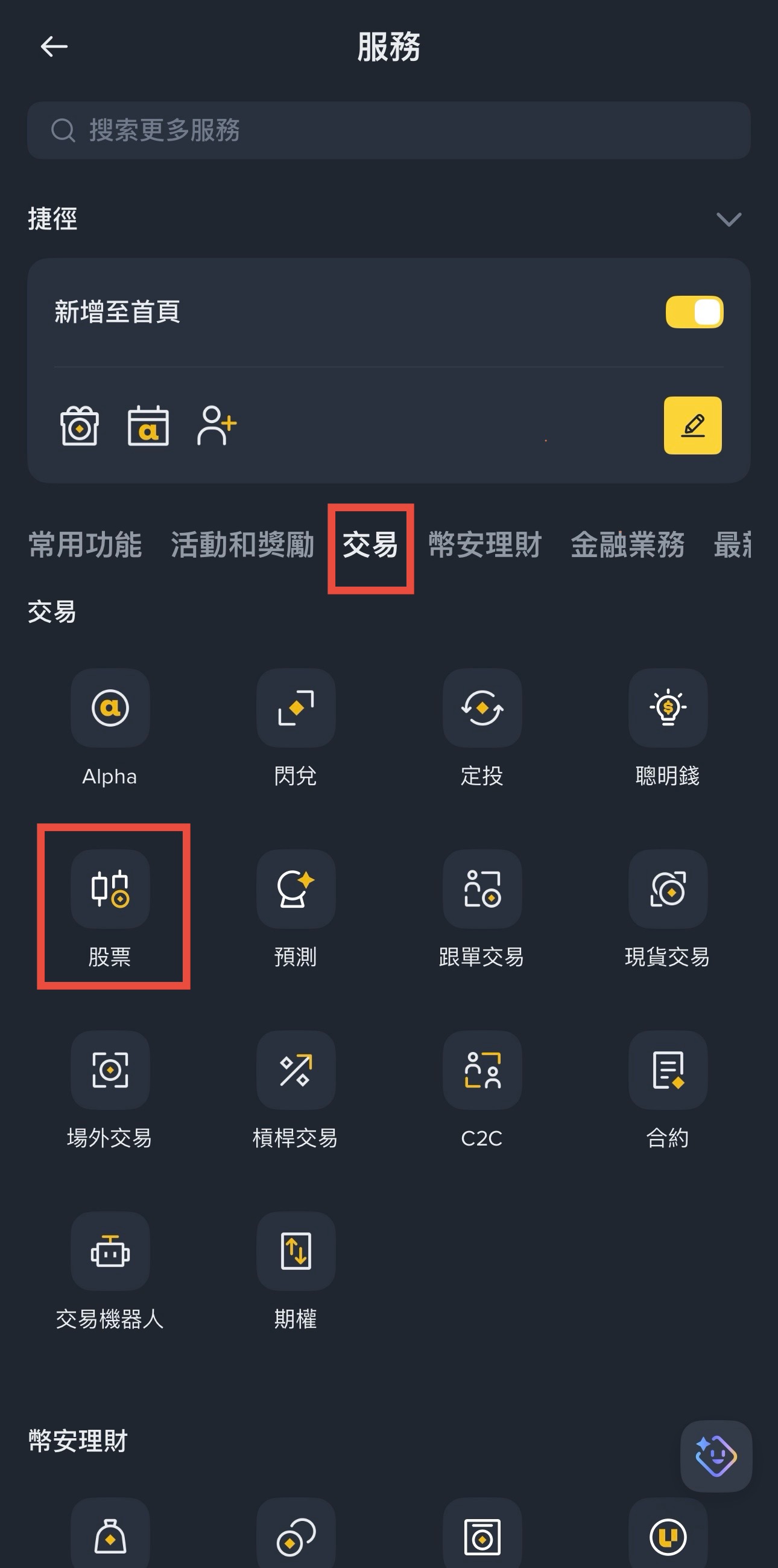 幣安也可以買美股了?Binance 美股交易教學:用 USDT 買 Apple、Nvidia、Tesla 與 ETF - 第5張圖 幣安也可以買美股了?Binance 美股交易教學:用 USDT 買 Apple、Nvidia、Tesla 與 ETF