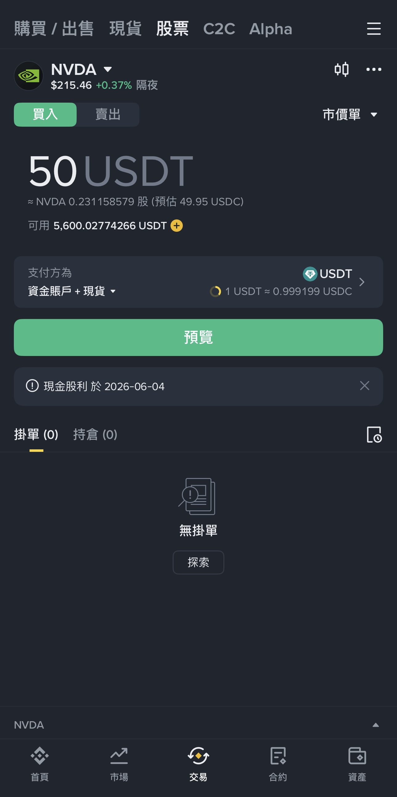 幣安也可以買美股了?Binance 美股交易教學:用 USDT 買 Apple、Nvidia、Tesla 與 ETF - 第6張圖 幣安也可以買美股了?Binance 美股交易教學:用 USDT 買 Apple、Nvidia、Tesla 與 ETF