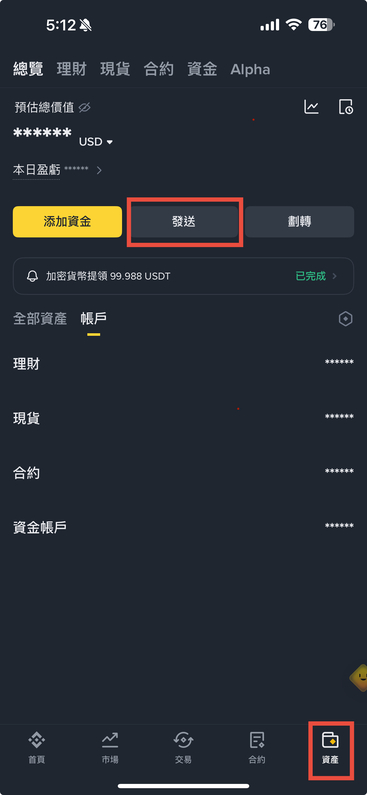 幣安出金到台灣銀行完整教學:Binance 賣 USDT、轉 MAX、提領台幣全流程 - 第7張圖 幣安出金到台灣銀行完整教學:Binance 賣 USDT、轉 MAX、提領台幣全流程