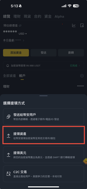 幣安出金到台灣銀行完整教學:Binance 賣 USDT、轉 MAX、提領台幣全流程 - 第8張圖 幣安出金到台灣銀行完整教學:Binance 賣 USDT、轉 MAX、提領台幣全流程