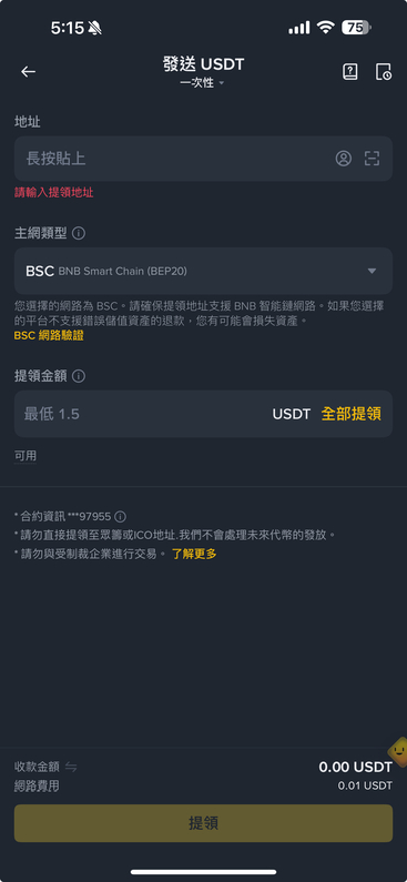 幣安出金到台灣銀行完整教學:Binance 賣 USDT、轉 MAX、提領台幣全流程 - 第10張圖 幣安出金到台灣銀行完整教學:Binance 賣 USDT、轉 MAX、提領台幣全流程
