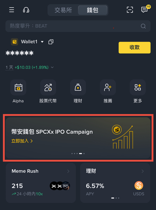 幣安錢包也能申購 SpaceX IPO？SPCXx xStocks 活動教學、資格與風險整理