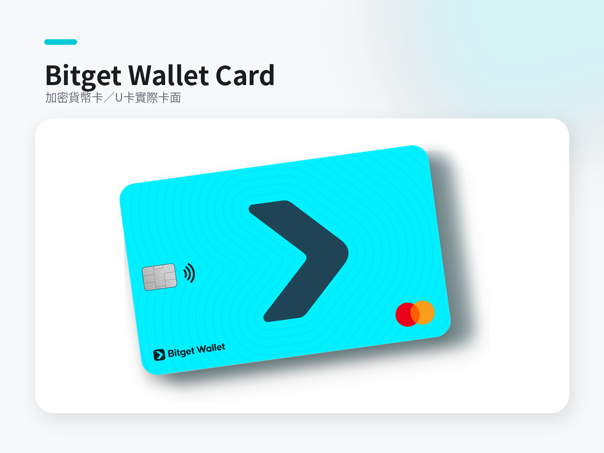 加密貨幣卡/U卡比較 2026｜ether.fi、Bitget Wallet、OKX 三張卡怎麼選