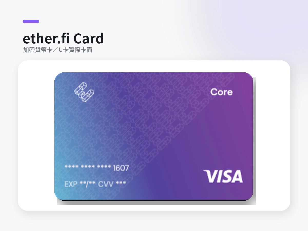 加密貨幣卡/U卡比較 2026｜ether.fi、Bitget Wallet、OKX 三張卡怎麼選
